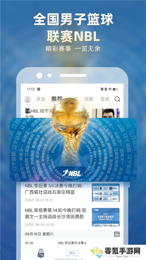 直播吧手机版下载