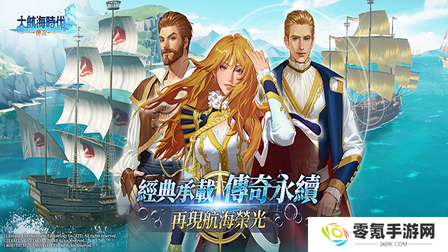 大航海时代传说
