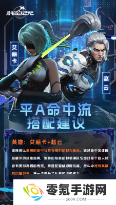 《群星纪元》T0英雄推荐