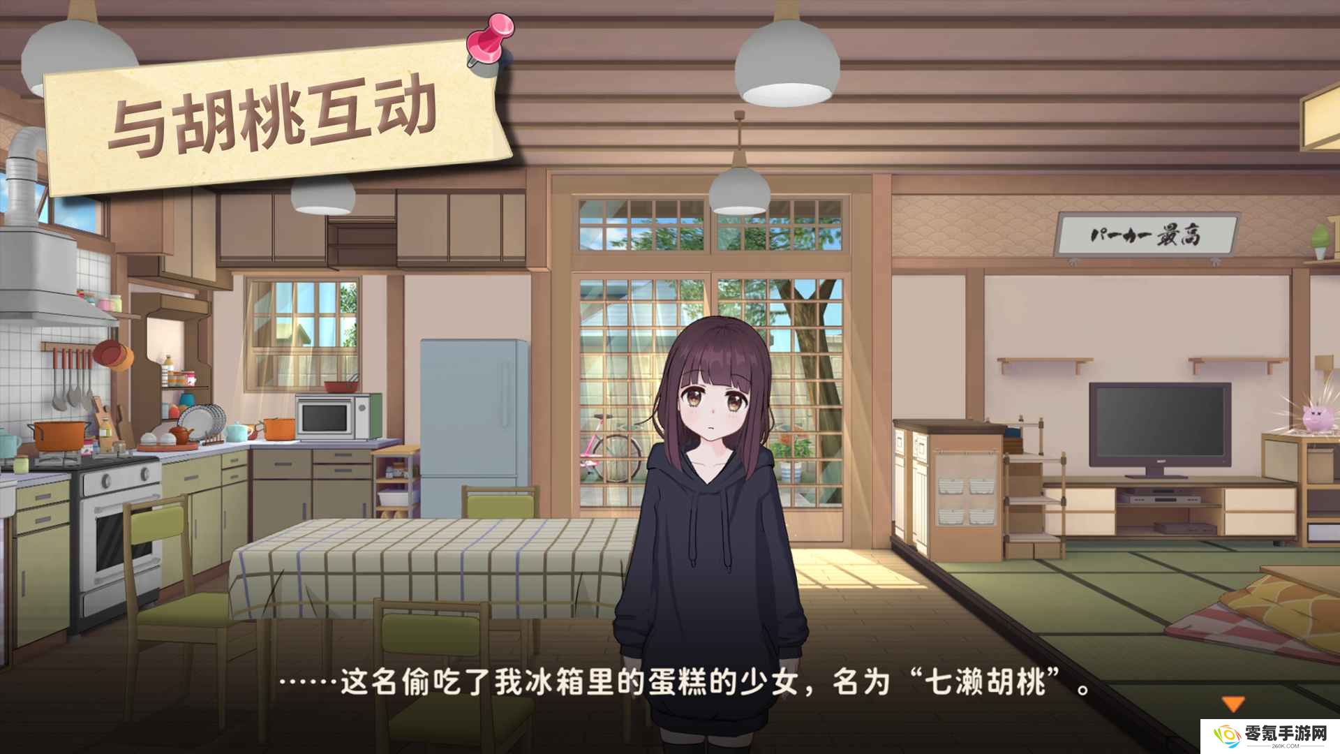 胡桃日记
