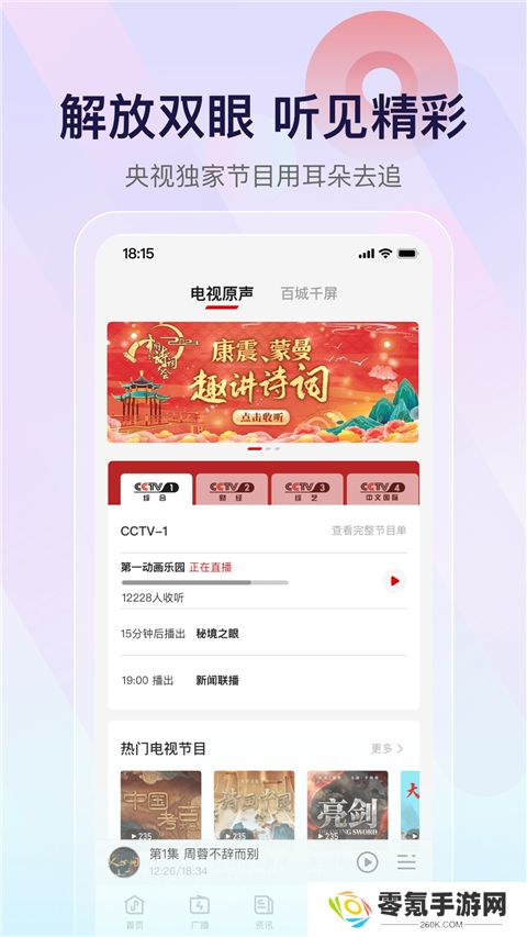 云听app下载