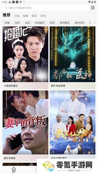 红果免费短剧app