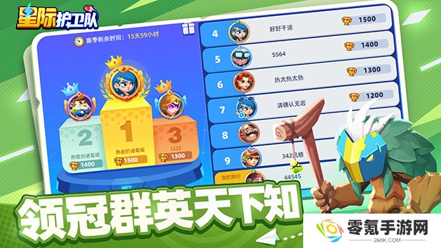 星际护卫队