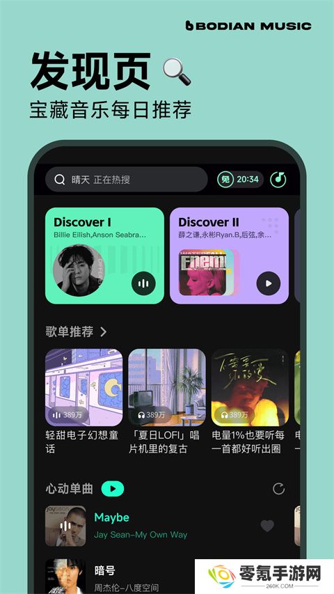 波点音乐app下载安装