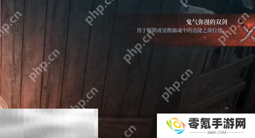 第一狂战士卡赞鬼气弥漫的双剑在哪 鬼气弥漫的双剑收集