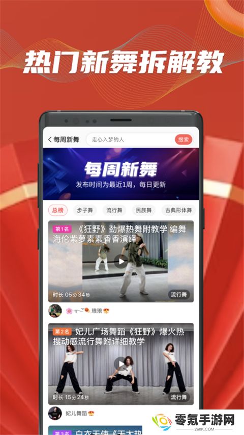 糖豆广场舞免费下载