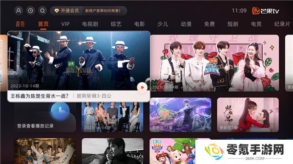 芒果TV电视版app下载