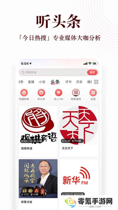蜻蜓FM收音机下载安装