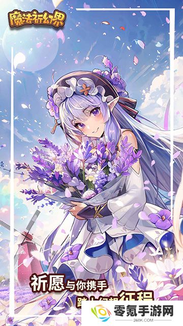 魔法祈幻界