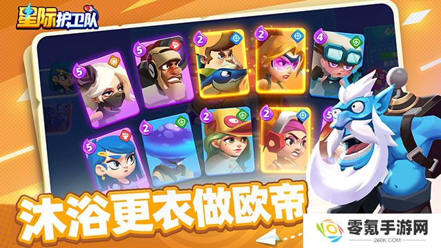 星际护卫队