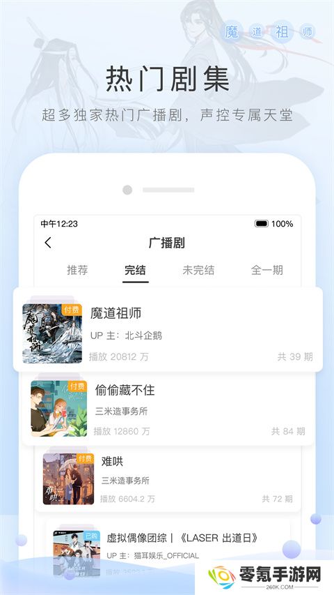 猫耳fm官方版下载