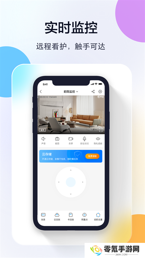 乔安智联监控app下载安装手机版