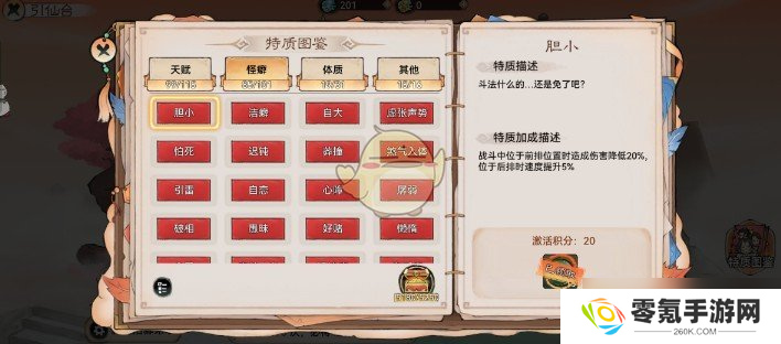 最强祖师胆小怪癖剖析,获取攻略