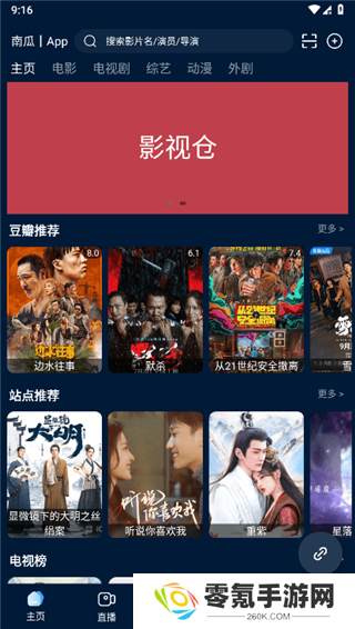 影视仓app官方版免费下载