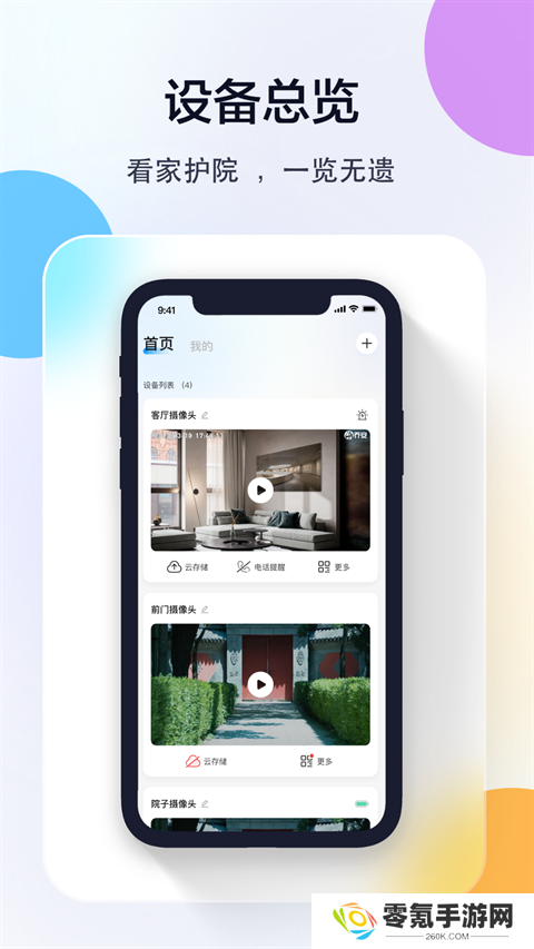 乔安智联监控app下载安装手机版
