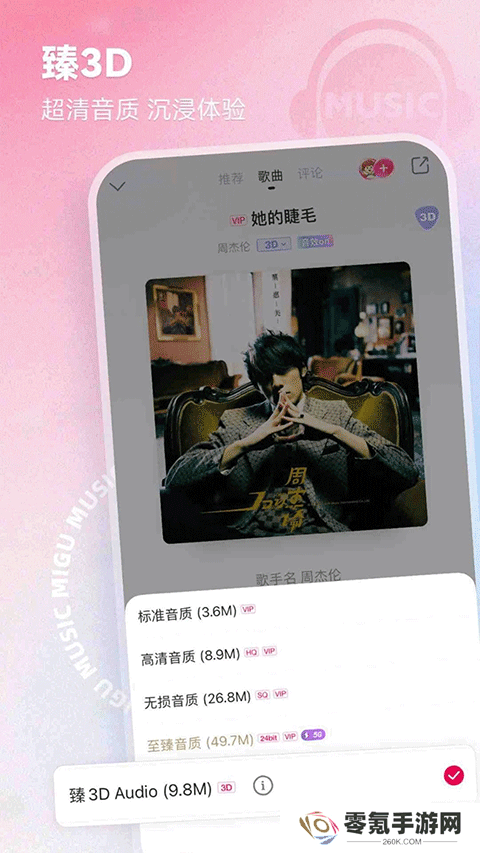 咪咕音乐下载免费安装