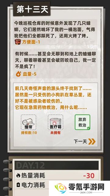 我在末日打造安全屋