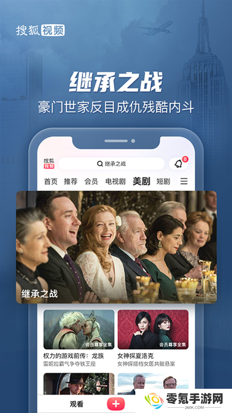 搜狐视频app官方版免费下载
