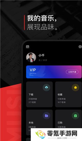 千千音乐app免费下载官方版