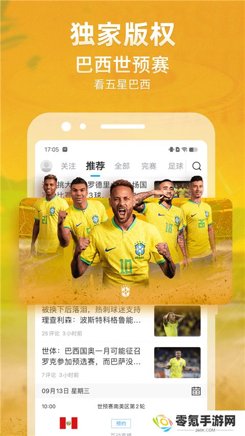 直播吧手机版下载