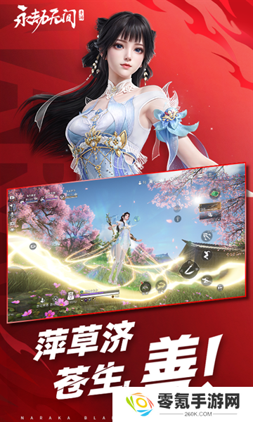 永劫无间手游