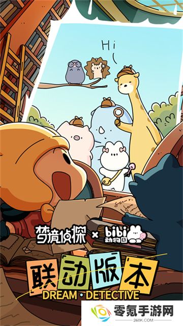 梦境侦探