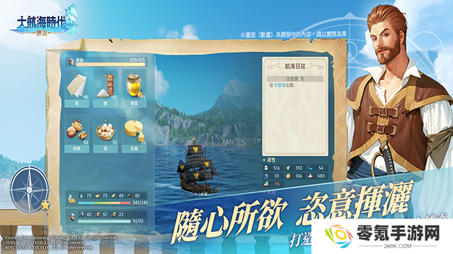 大航海时代传说