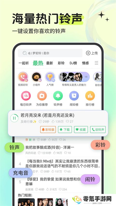 铃声多多最新版免费下载