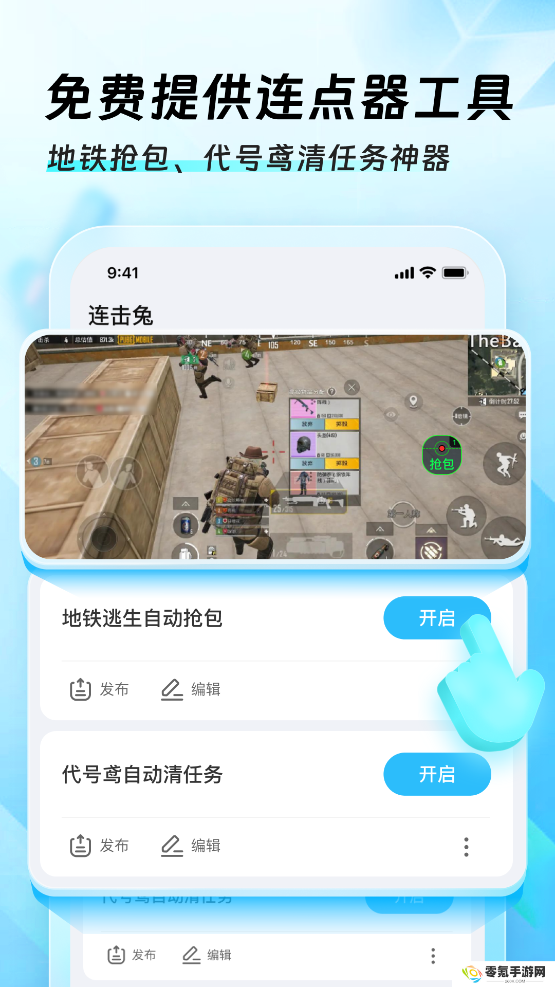 迅猛兔加速器永久免费版