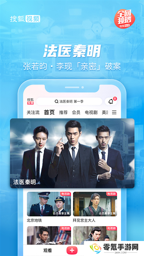 搜狐视频app官方版免费下载