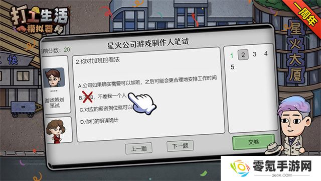 打工生活模拟器官方正版