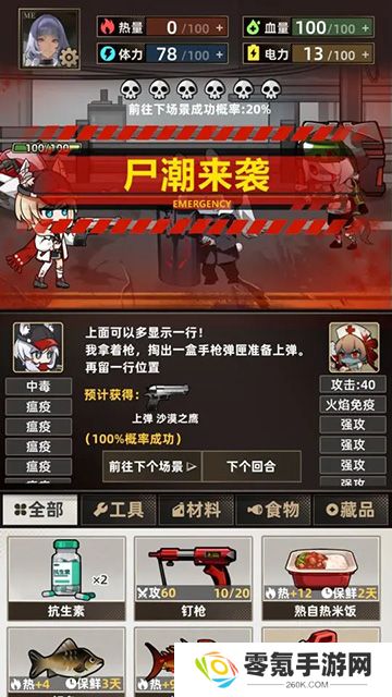 我在末日打造安全屋