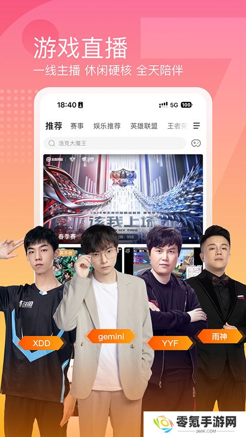 斗鱼app下载