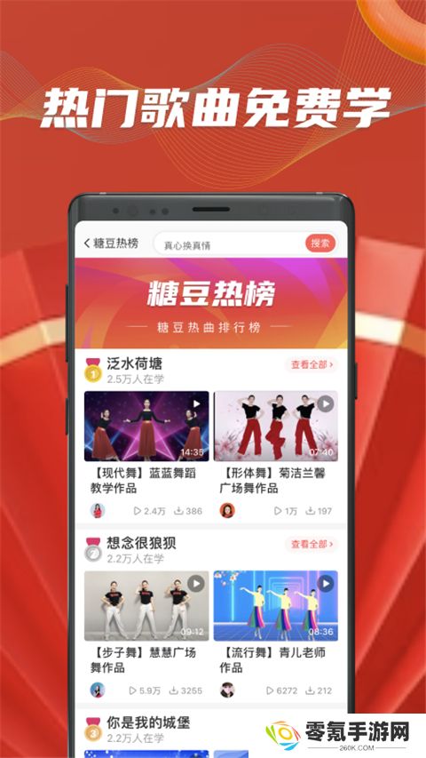 糖豆广场舞免费下载