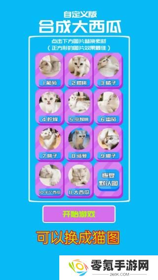 合成大西瓜自定义版