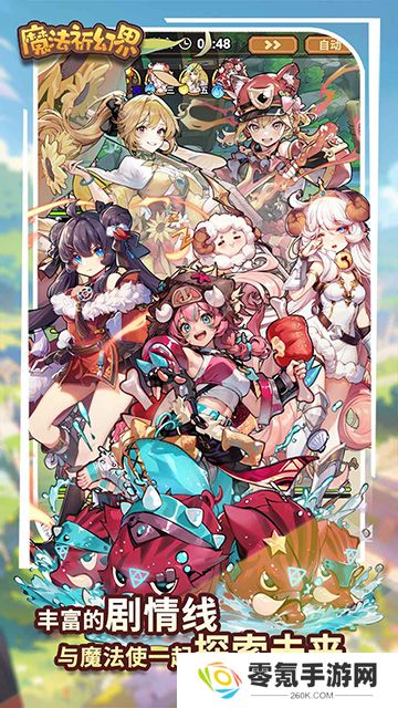 魔法祈幻界