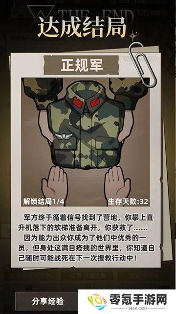 我在末日打造安全屋