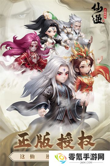 仙逆H5