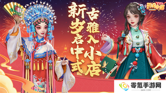 开间小店游戏