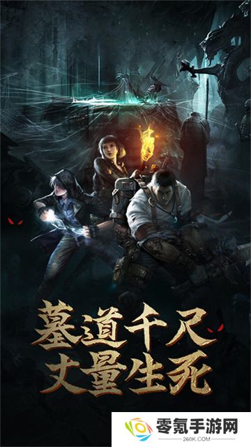 盗墓长生印官方版