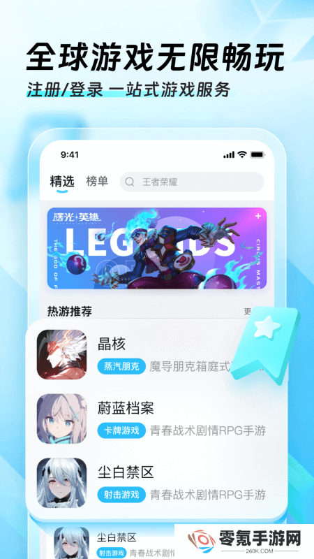 迅猛兔加速器永久免费版