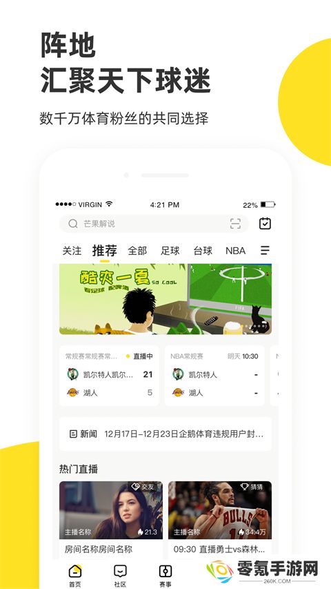 企鹅体育直播app下载