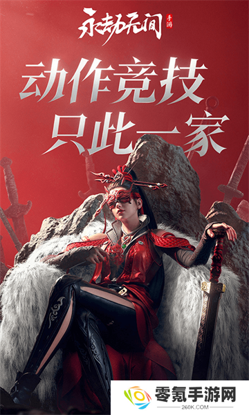 永劫无间手游