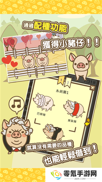 养猪场MIX最新版本
