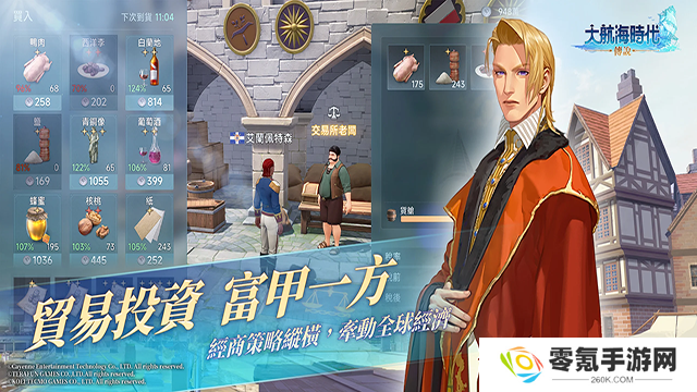 大航海时代传说