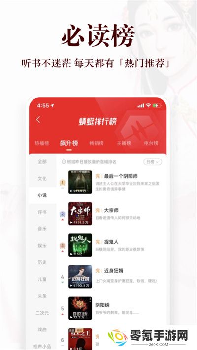 蜻蜓FM收音机下载安装