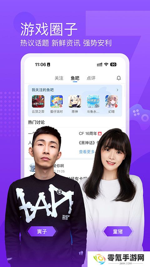 斗鱼app下载