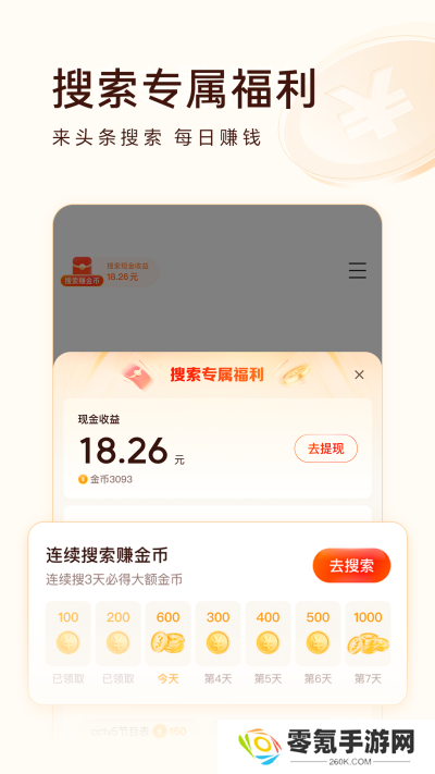今日头条极速版赚钱app下载