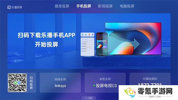 乐播投屏tv版最新版本下载