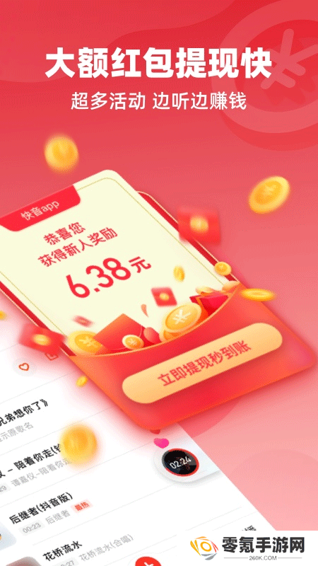 快音免费听歌下载2024最新版